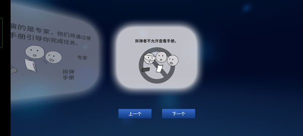 拆弹手册说明4