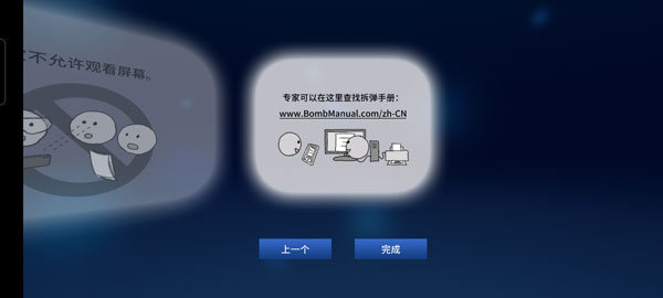 拆弹手册说明6