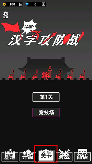 游戏攻略截图2