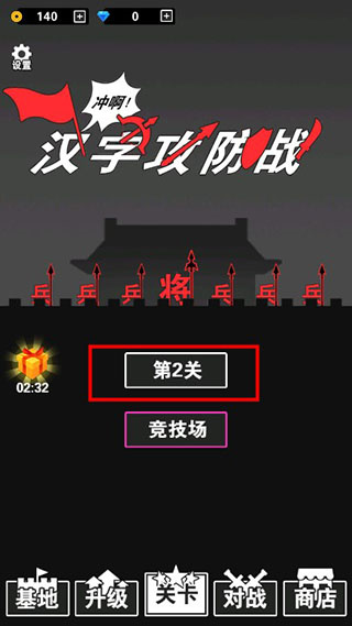 游戏攻略截图3