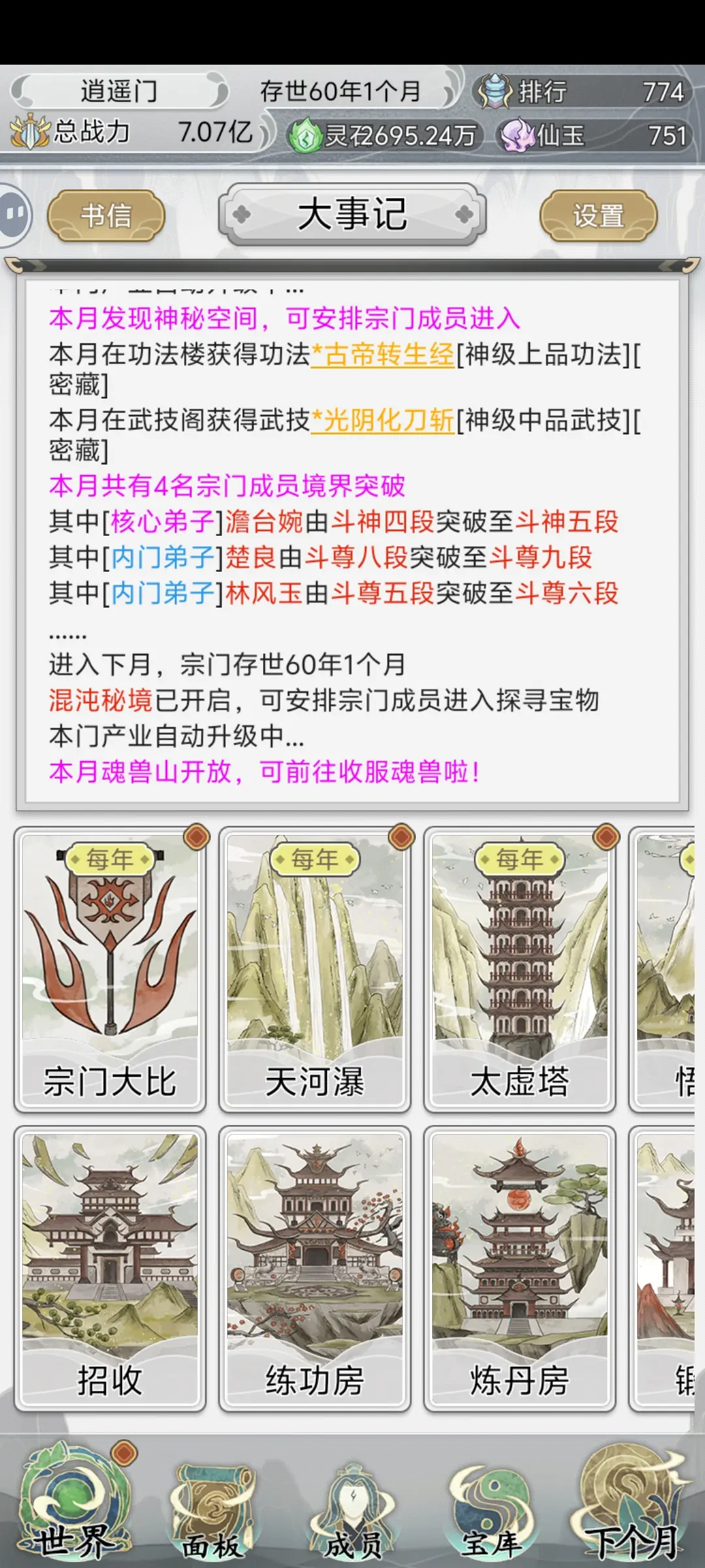 游戏攻略