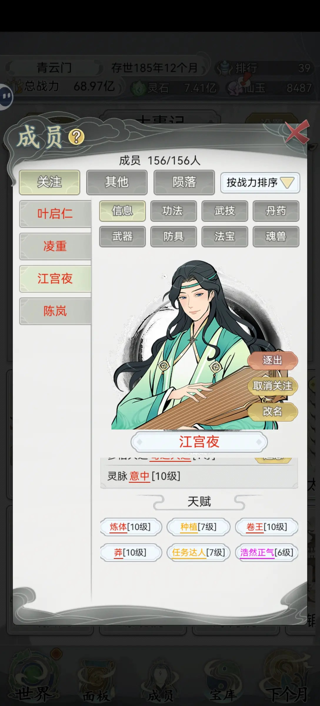 宗门攻略