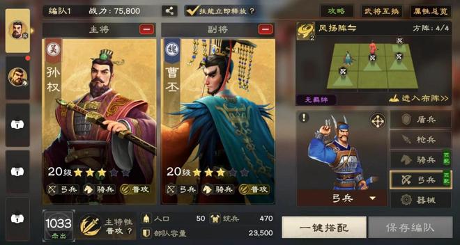 阵容推荐截图3