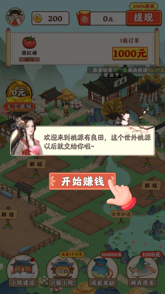 游戏攻略截图1