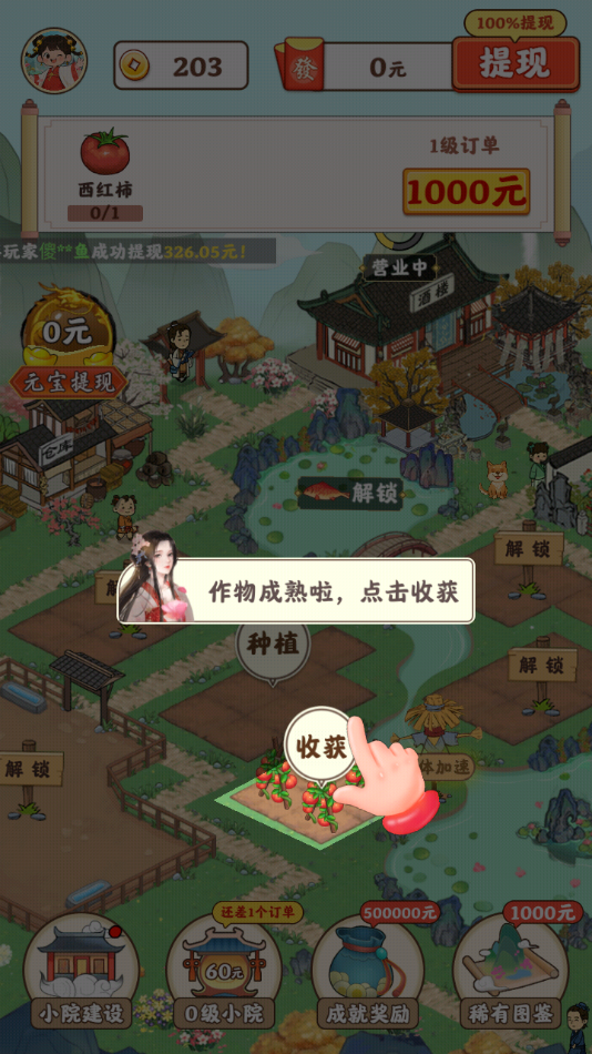 游戏攻略截图3