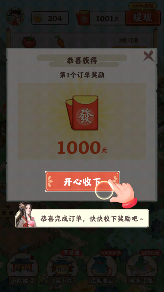 游戏攻略截图4