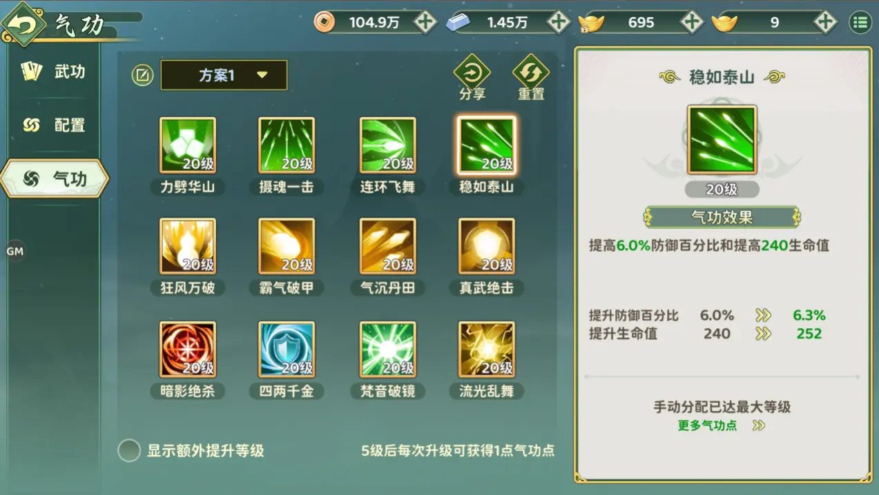 气功加点攻略