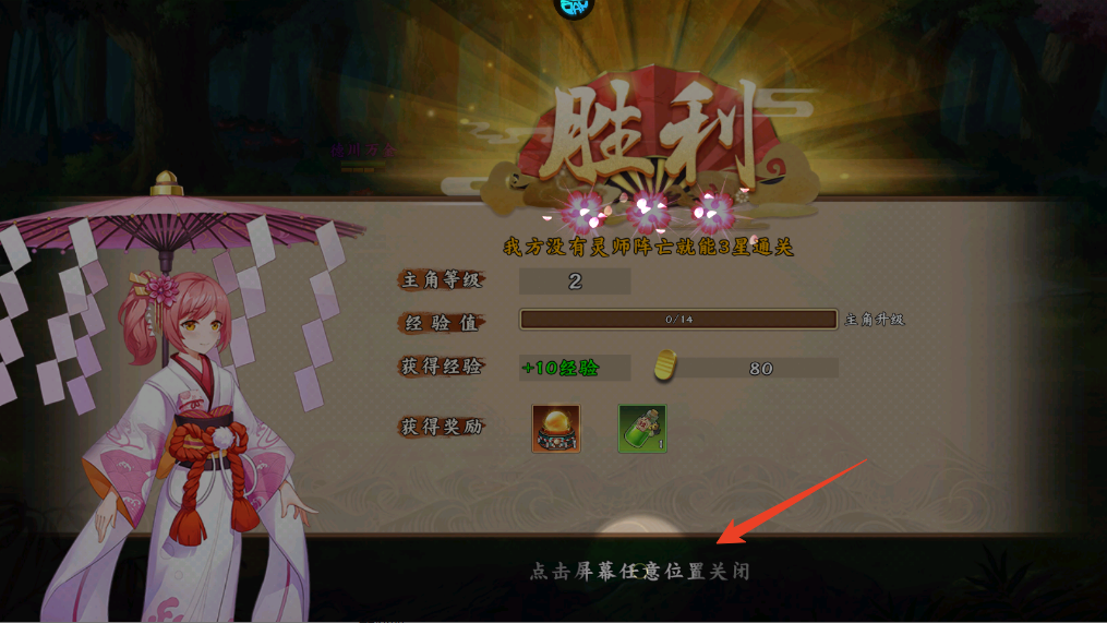 新手攻略截图6