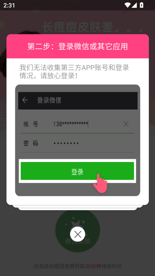 使用教程截图2
