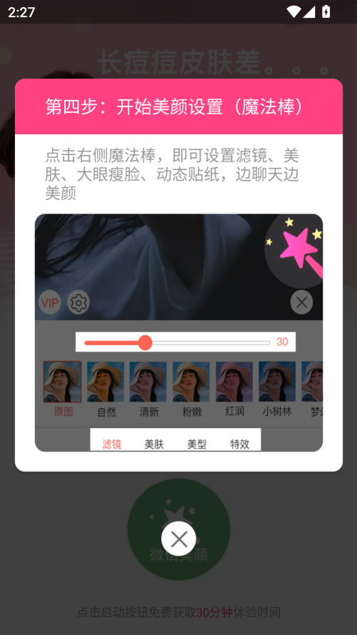 使用教程截图4