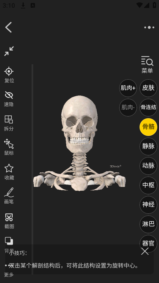 使用教程截图3