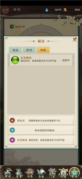 平民飞升攻略截图2