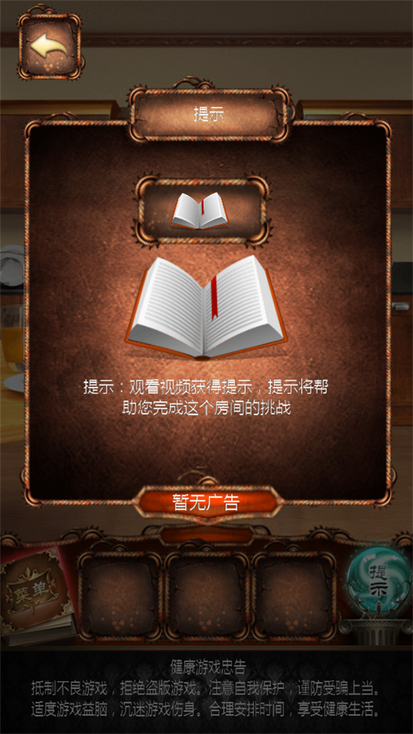游玩教程截图4