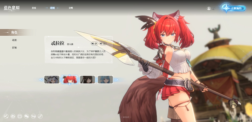 角色介绍截图1