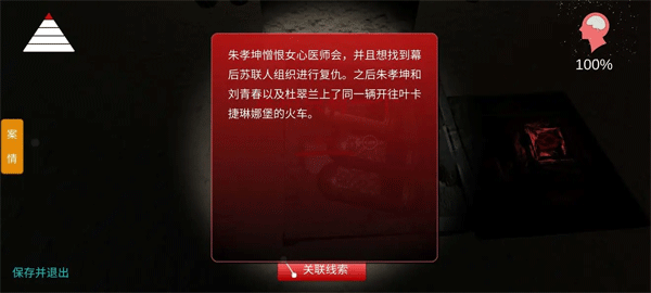线索图鉴1