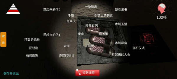 线索图鉴3