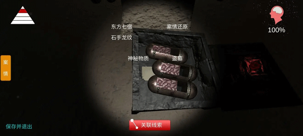 线索图鉴5