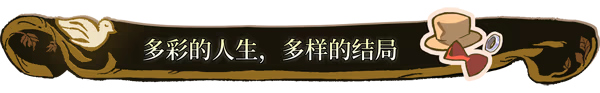 游戏特色2