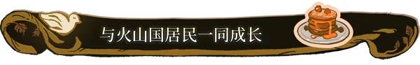 游戏特色5