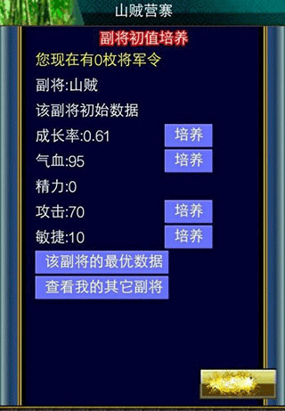 真常人培养攻略截图4