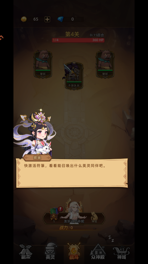 新手攻略截图5