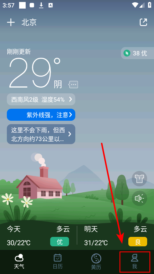 如何设置天气和预警提醒截图1