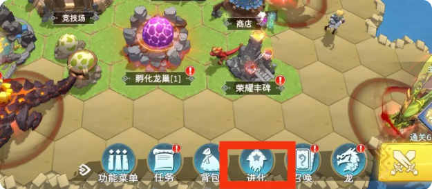 龙的进化攻略1