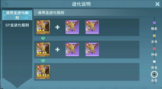 龙的进化攻略4