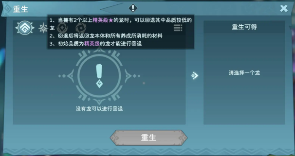 龙的进化攻略5