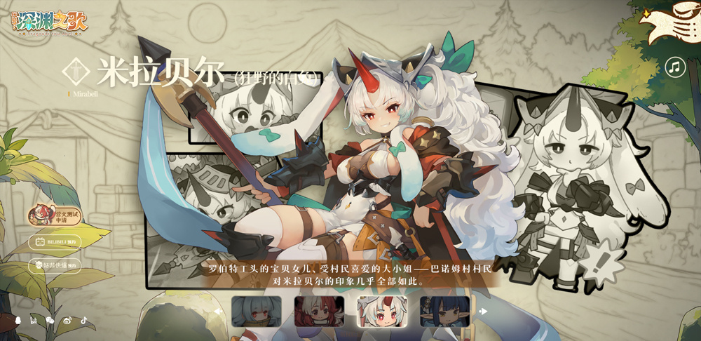 米拉贝尔(狂野的白兔)截图