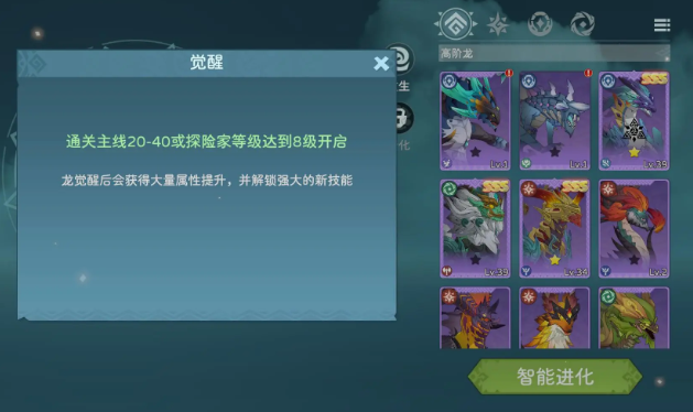 龙的进化攻略7