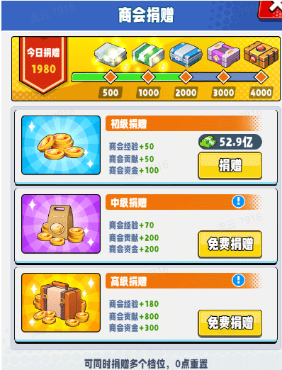 商会攻略截图2