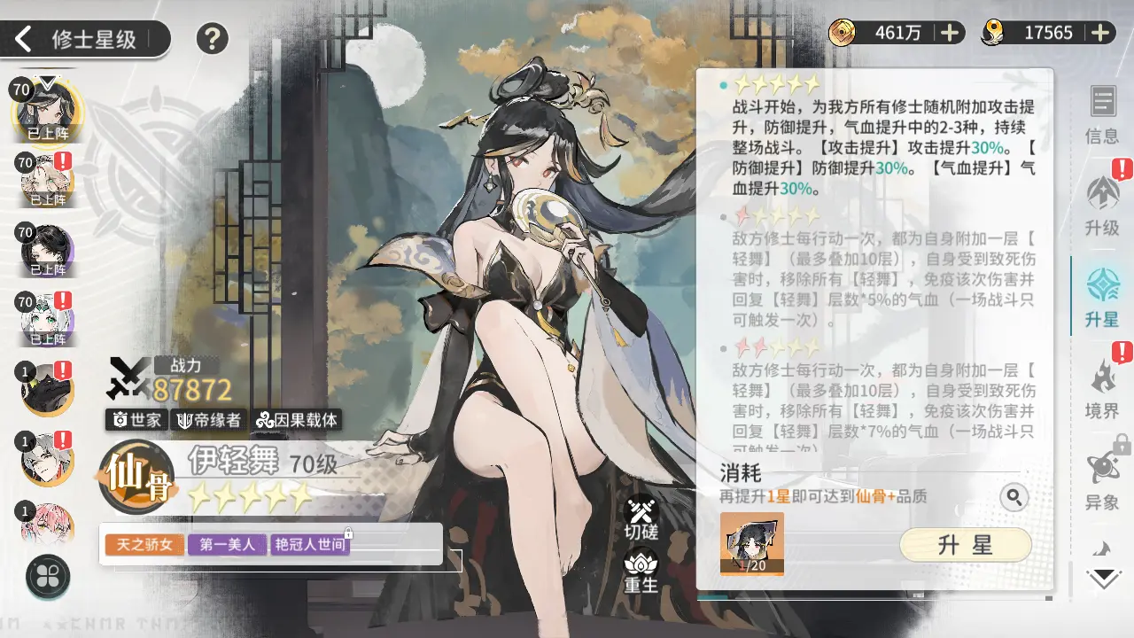 阵容攻略3