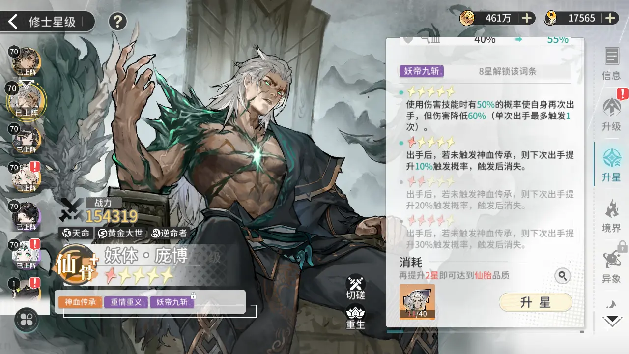 阵容攻略4