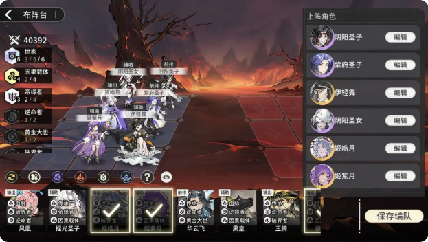 阵容攻略6