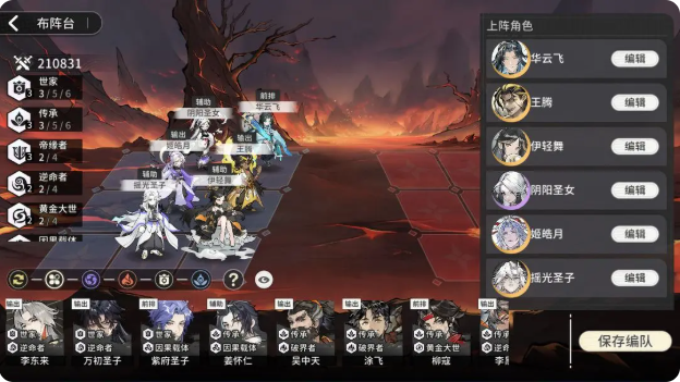 阵容攻略9