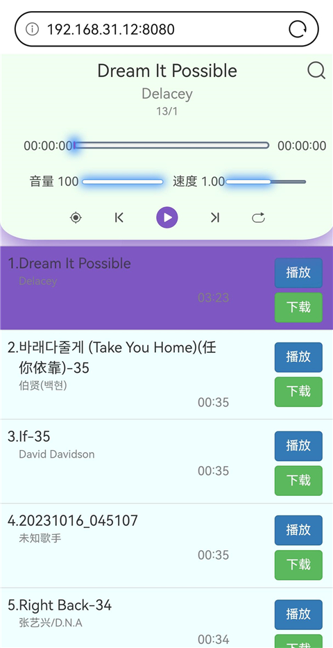 如何给他人分享本地歌曲截图4