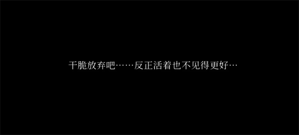 结局二永不超生截图