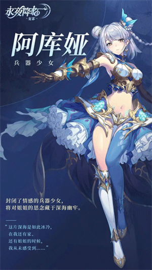 深海少女阿库娅