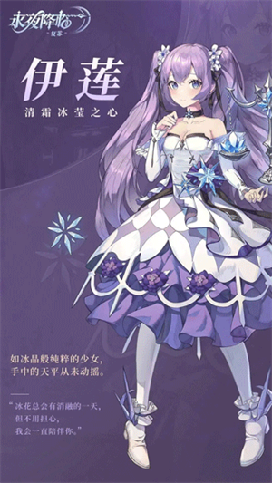 清霜冰莹之心伊莲