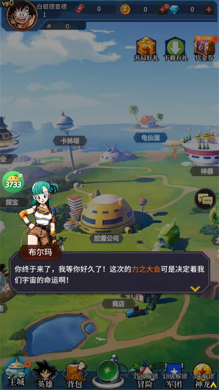 游戏攻略截图1