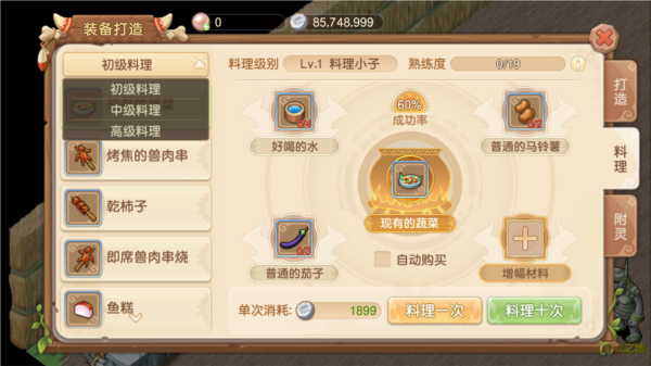 料理制作1