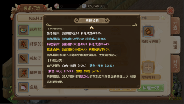 料理制作2