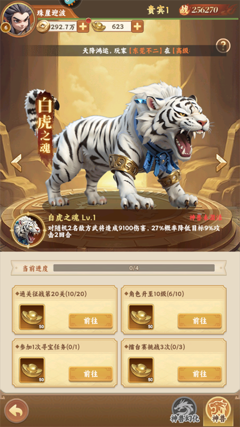 游戏攻略截图4