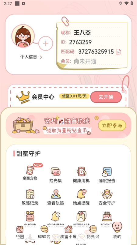 使用教程截图6
