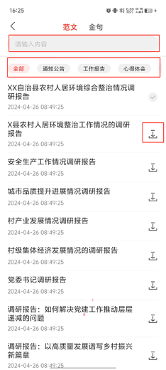 如何助力写作截图8
