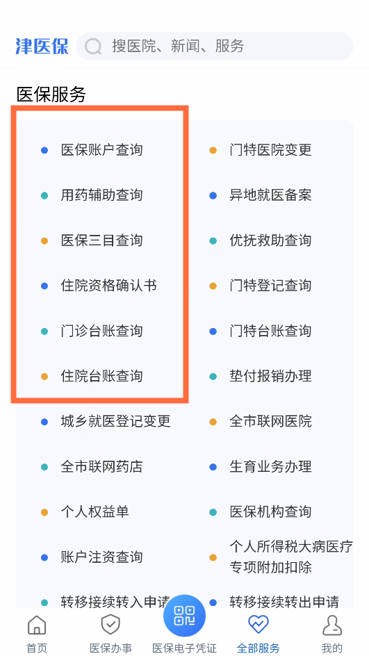 使用教程截图5