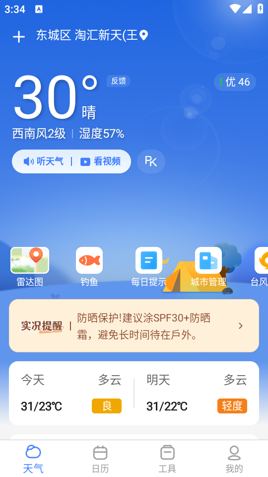 使用教程截图3