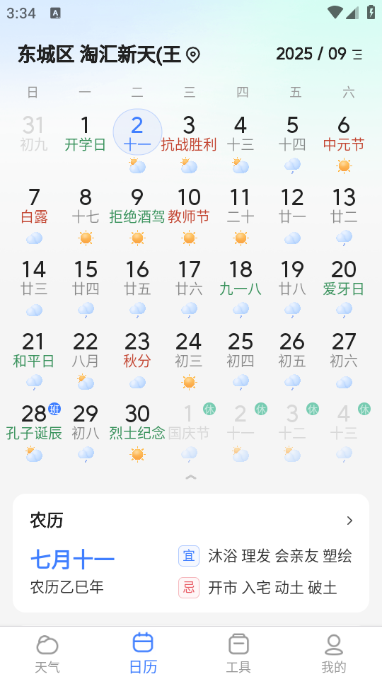 使用教程截图4