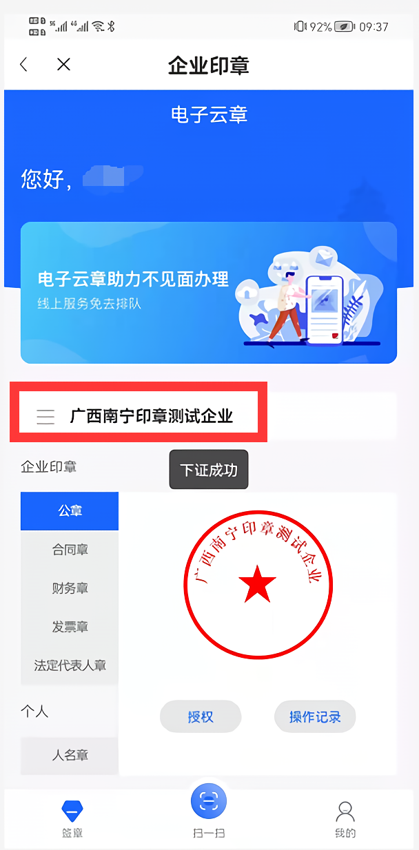 电子印章怎么弄6
